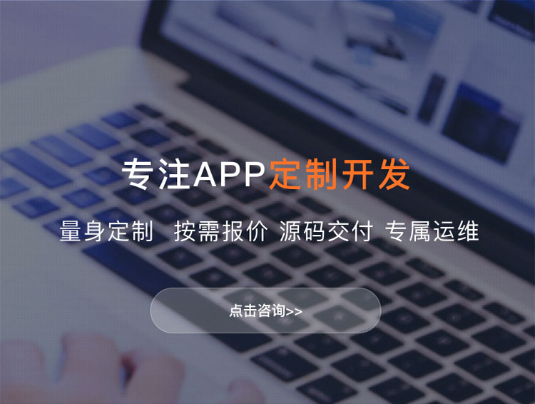 包头APP定制方案