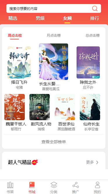 包头小说APP开发